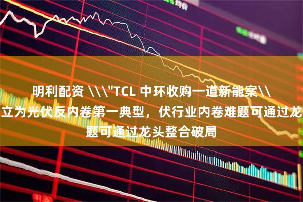 明利配资 \